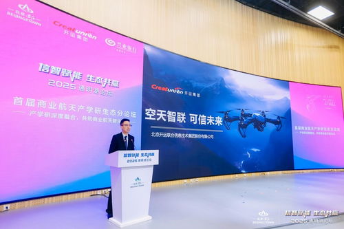 2025通明湖論壇首屆商業航天產學研生態分論壇成功舉辦，共探商業航天發展新未來